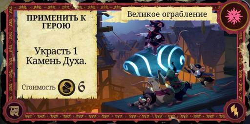 Armello - Карты в "Armello", часть 3: Карты хитрости